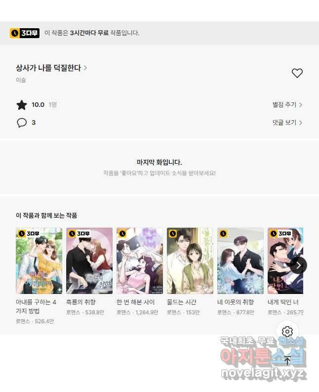상사가 나를 덕질한다 74화(외전3 마지막화) 48
