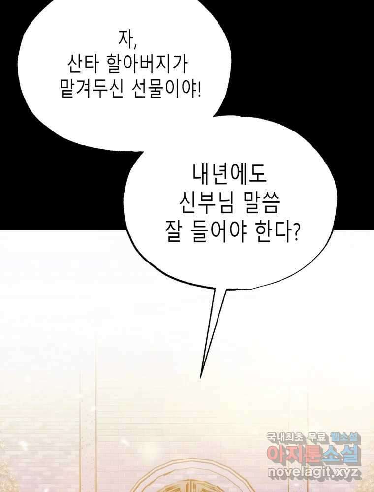 환상의 아이들 75화 5