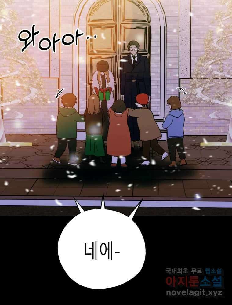 환상의 아이들 75화 6