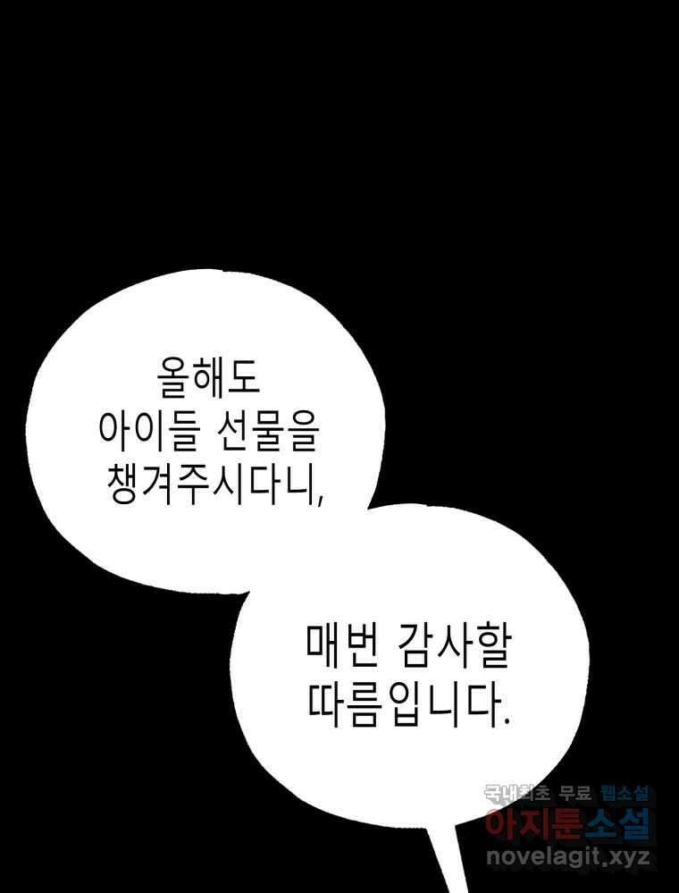환상의 아이들 75화 7