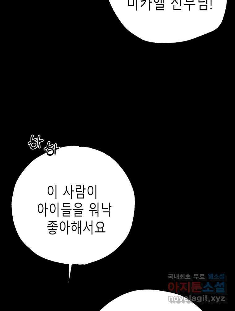 환상의 아이들 75화 9