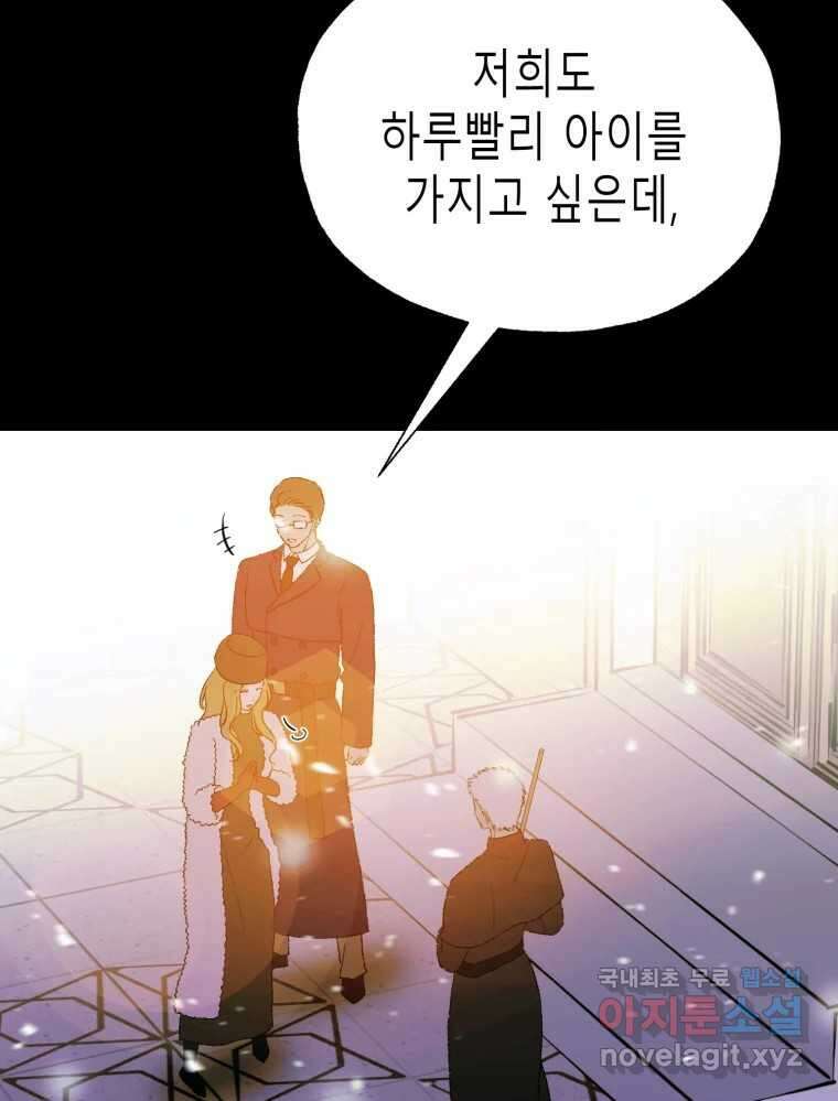 환상의 아이들 75화 10