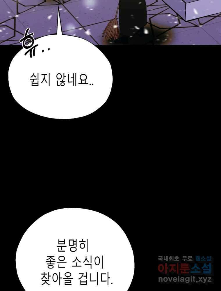 환상의 아이들 75화 11