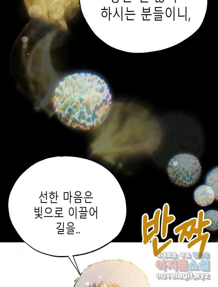 환상의 아이들 75화 13
