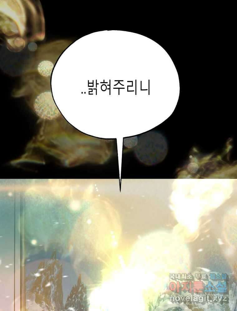 환상의 아이들 75화 15