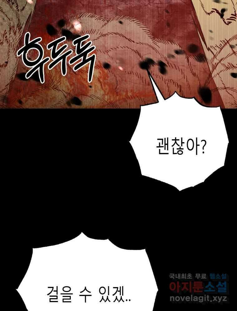 환상의 아이들 75화 22
