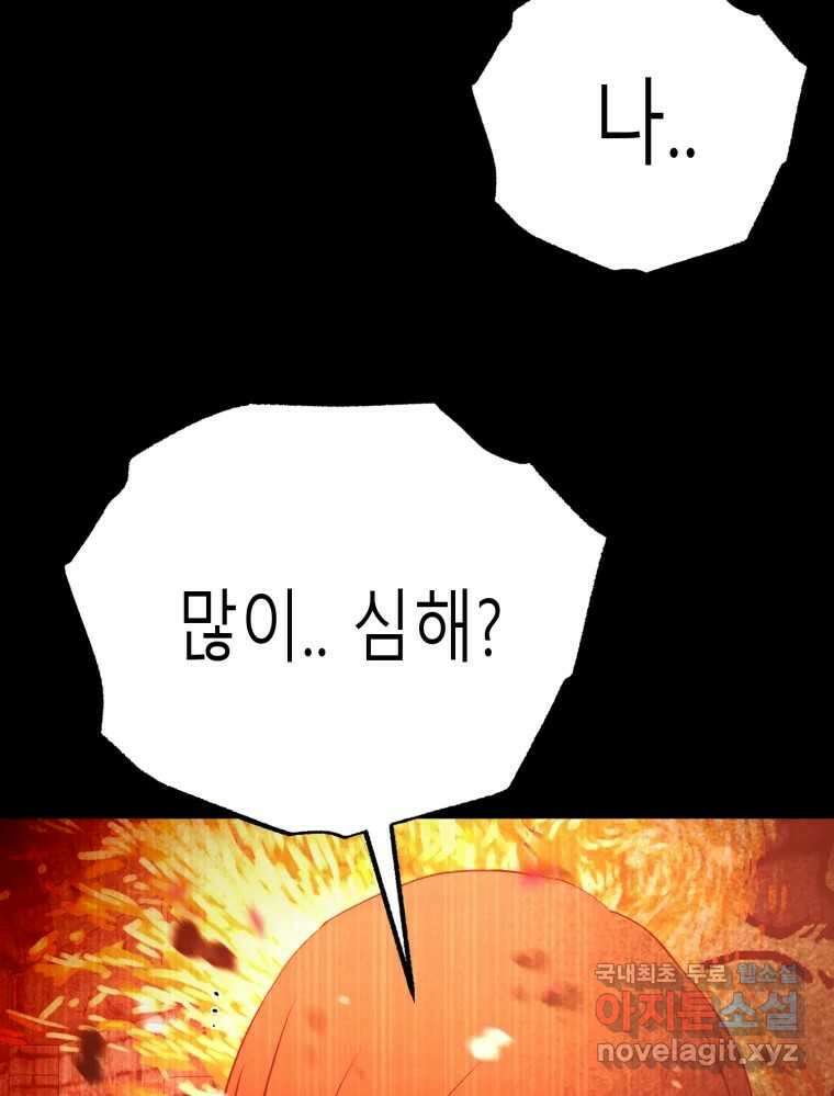 환상의 아이들 75화 24