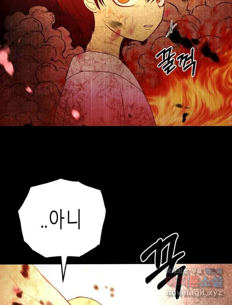 환상의 아이들 75화 28
