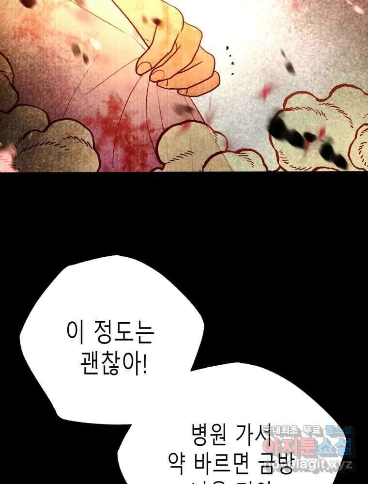 환상의 아이들 75화 29