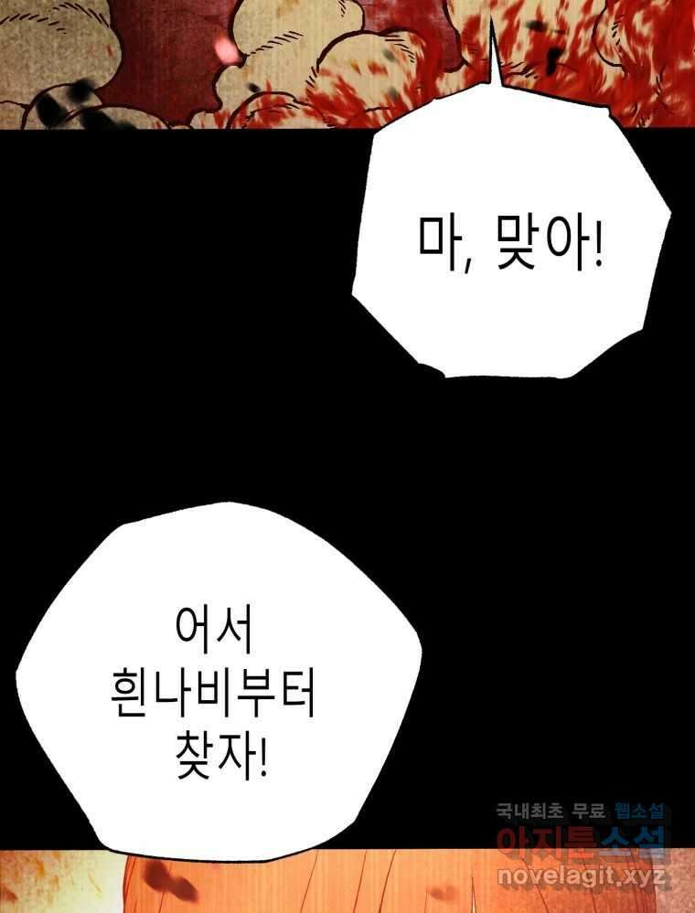 환상의 아이들 75화 31