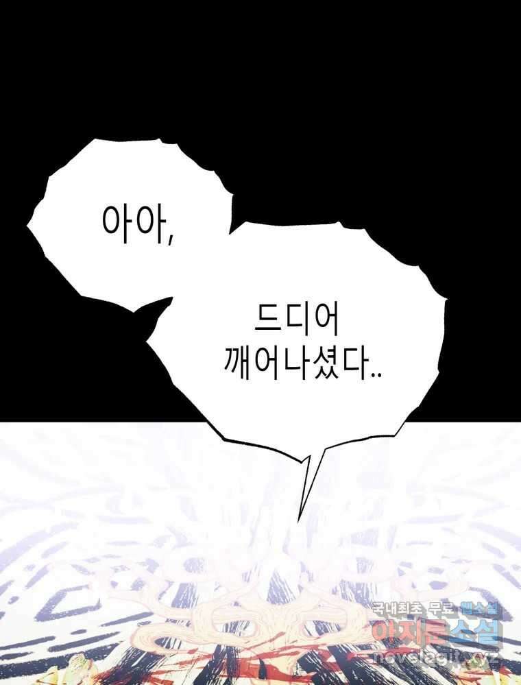 환상의 아이들 75화 36