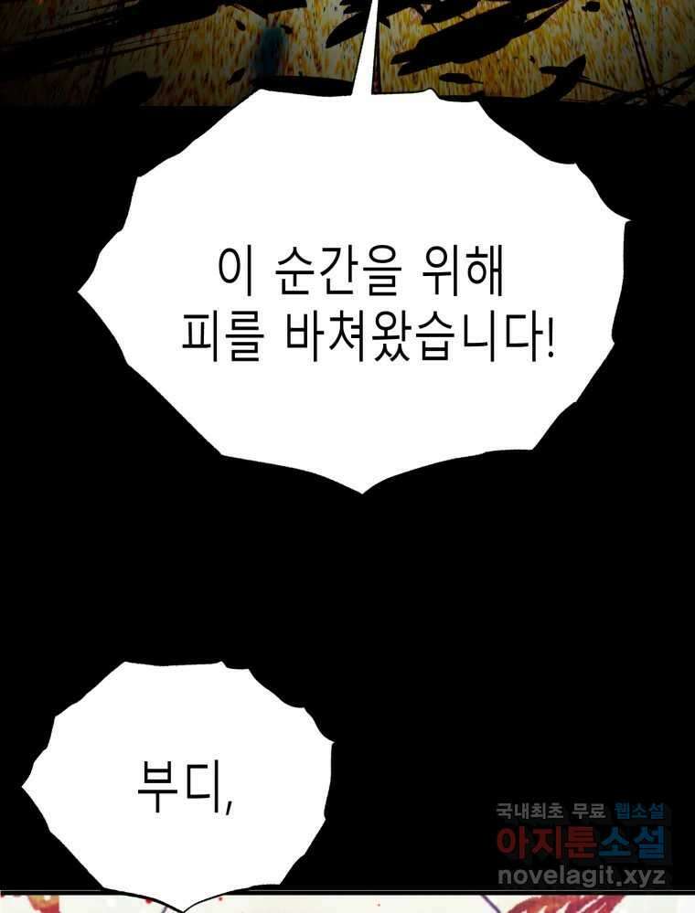환상의 아이들 75화 38