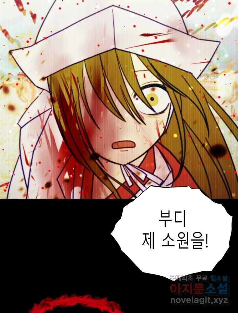 환상의 아이들 75화 39