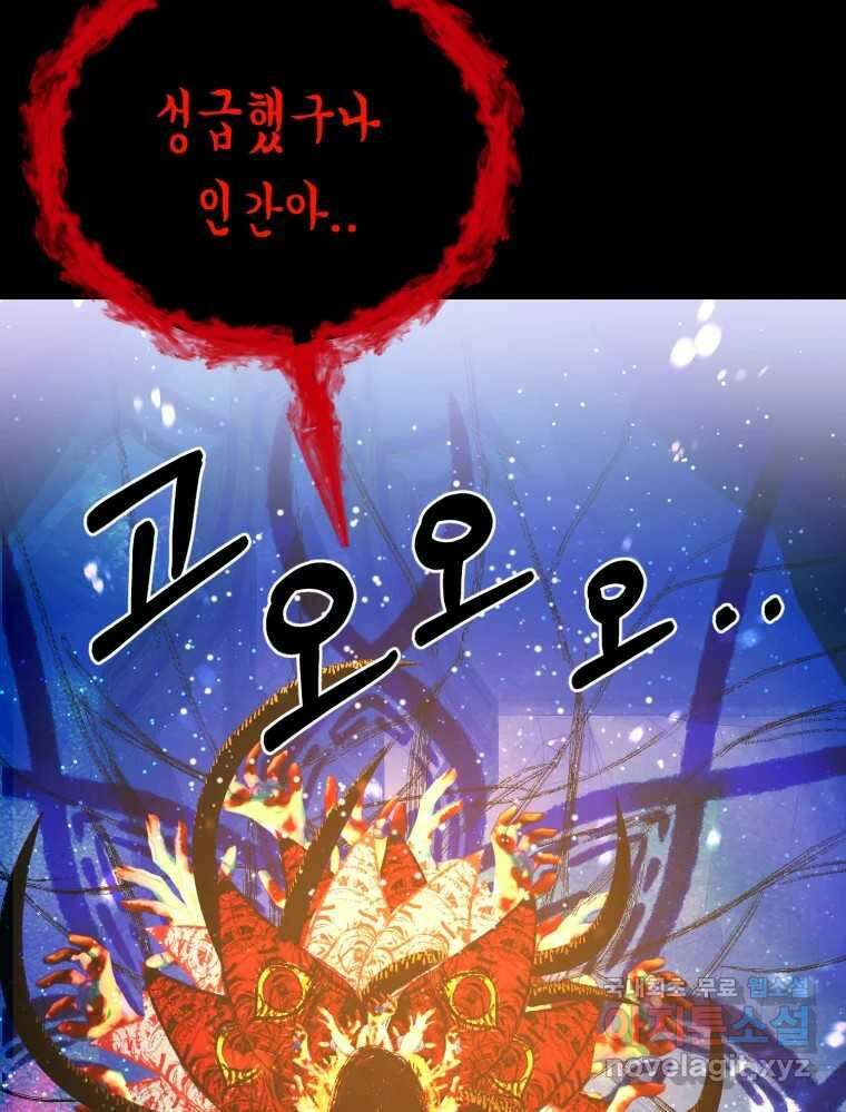 환상의 아이들 75화 40