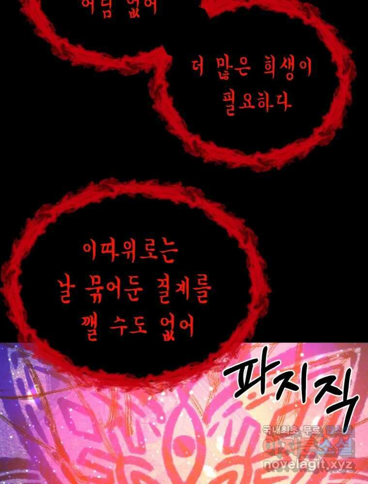 환상의 아이들 75화 42