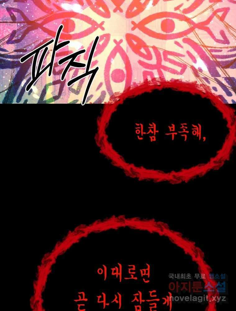 환상의 아이들 75화 43