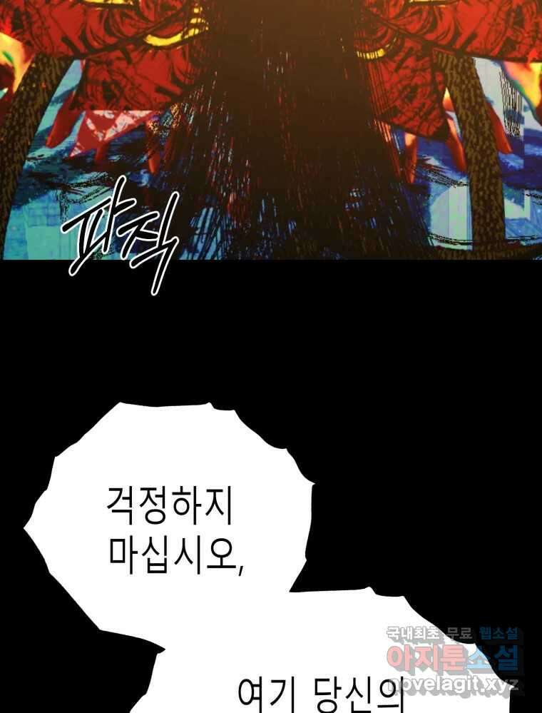 환상의 아이들 75화 45
