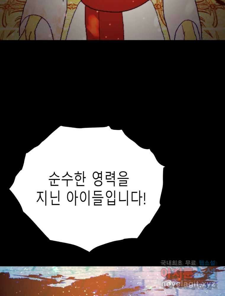 환상의 아이들 75화 47