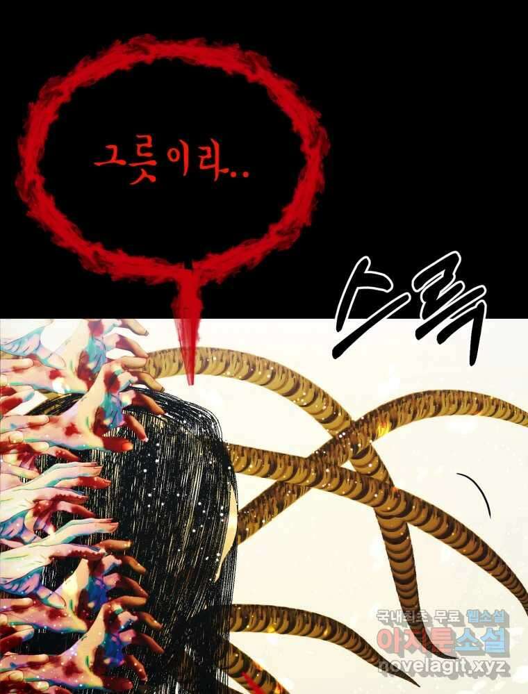 환상의 아이들 75화 50