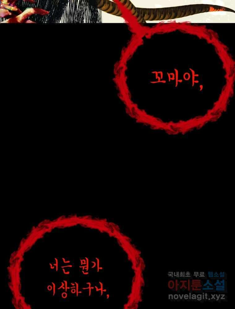 환상의 아이들 75화 51