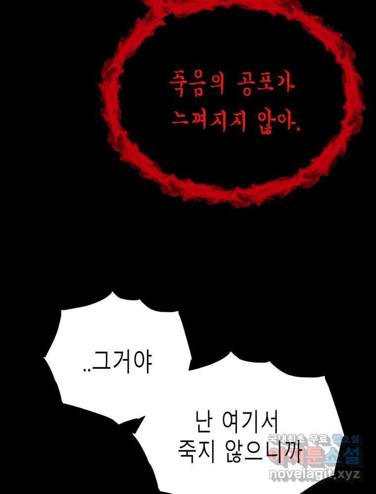 환상의 아이들 75화 53
