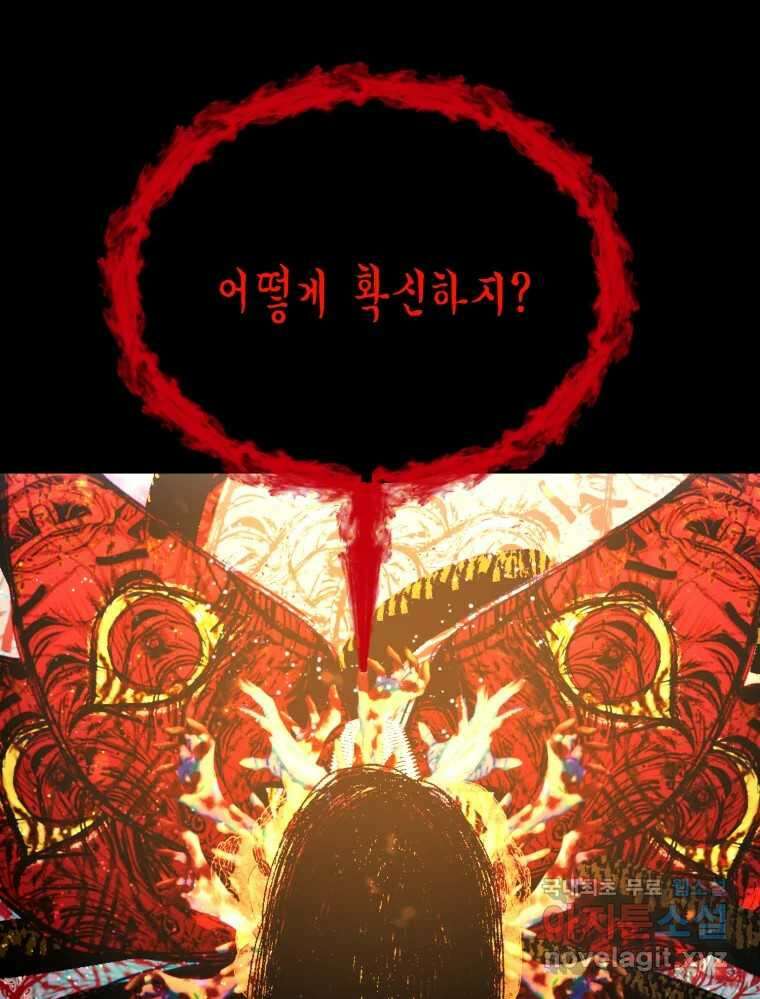 환상의 아이들 75화 55