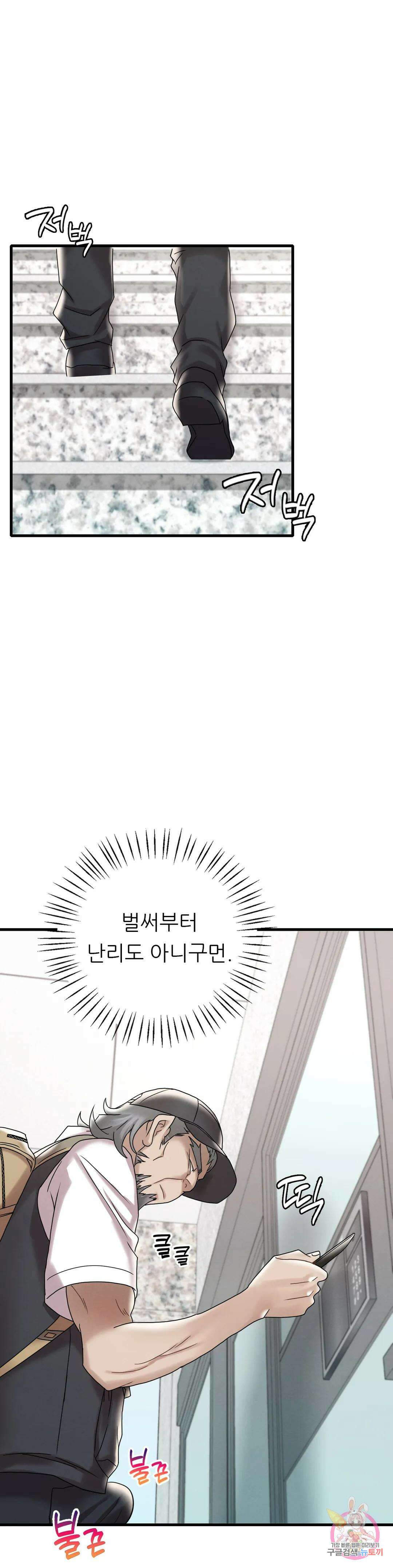 취하고 싶은 그녀 13화 2