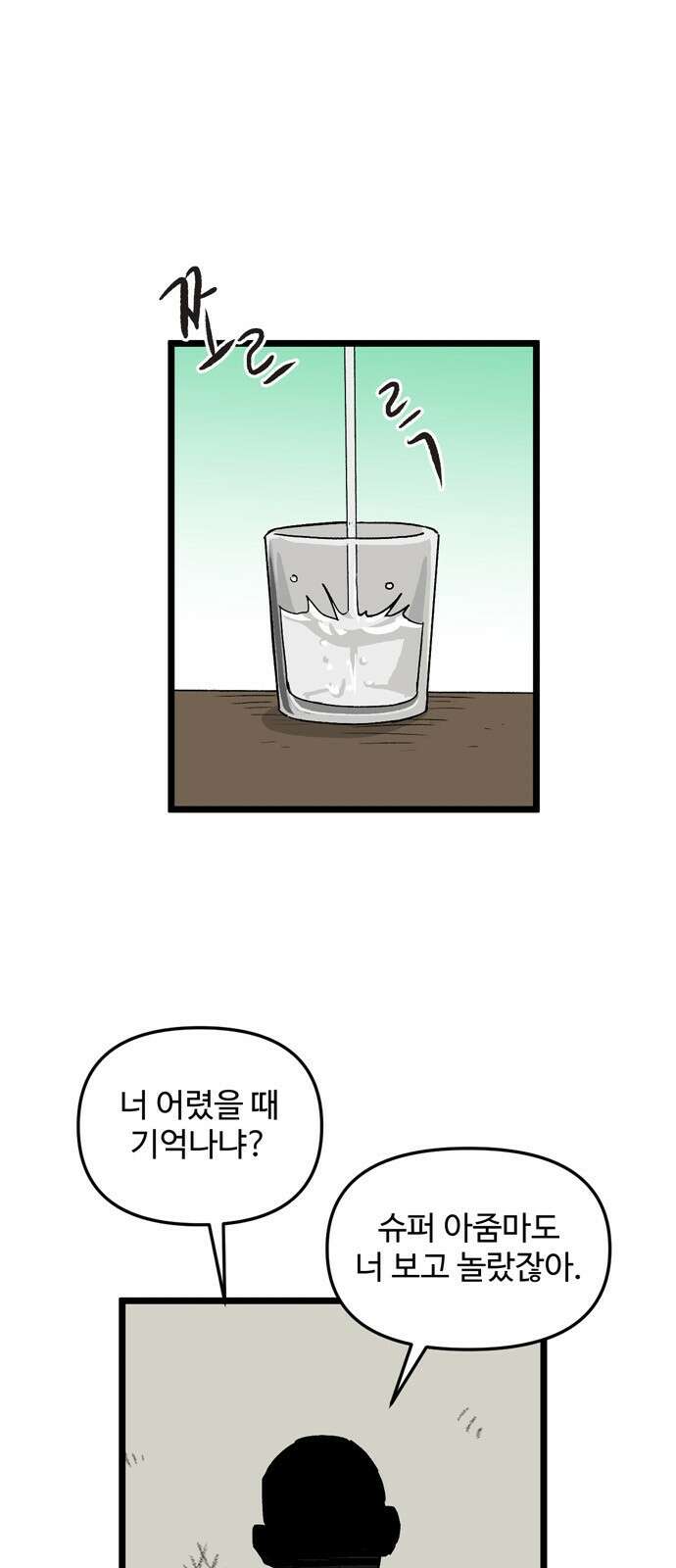 집이 없어 198화. 백은영의 집 (7) 2