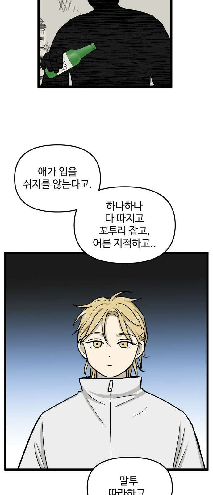 집이 없어 198화. 백은영의 집 (7) 3
