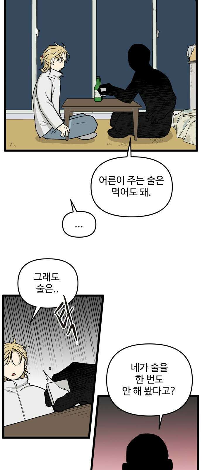 집이 없어 198화. 백은영의 집 (7) 5