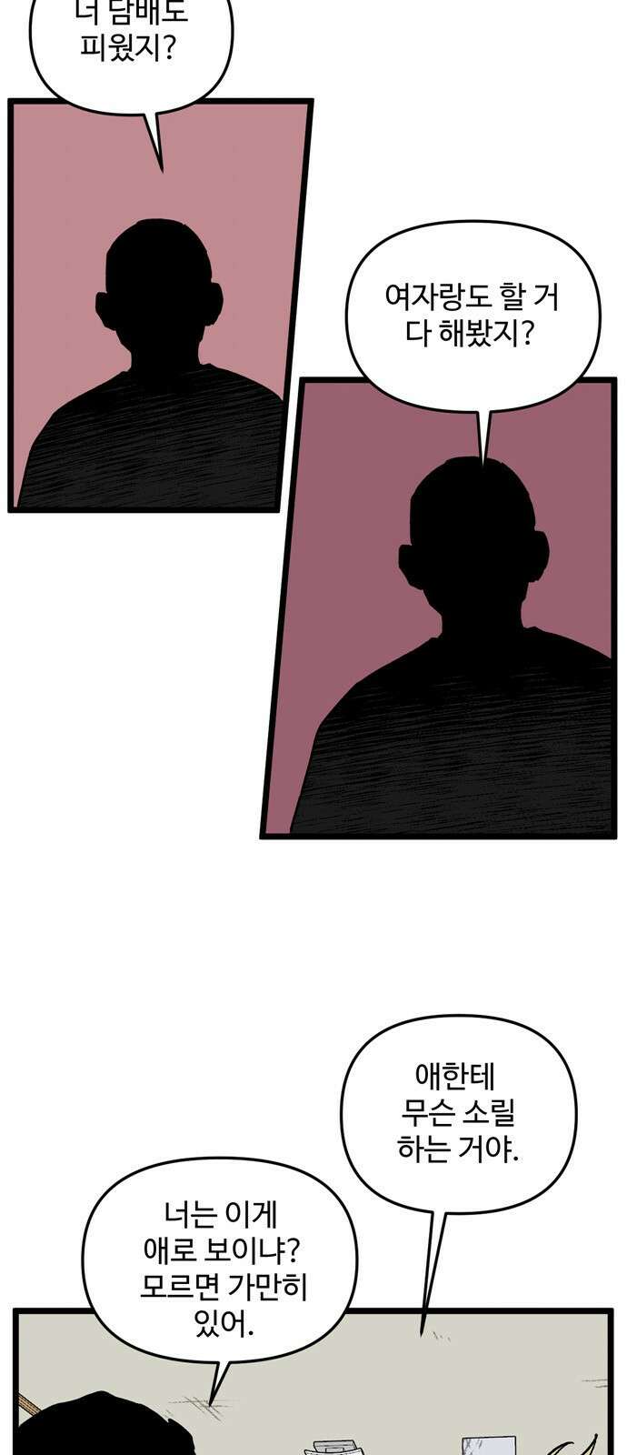 집이 없어 198화. 백은영의 집 (7) 7