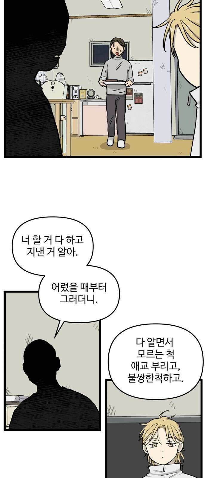집이 없어 198화. 백은영의 집 (7) 8