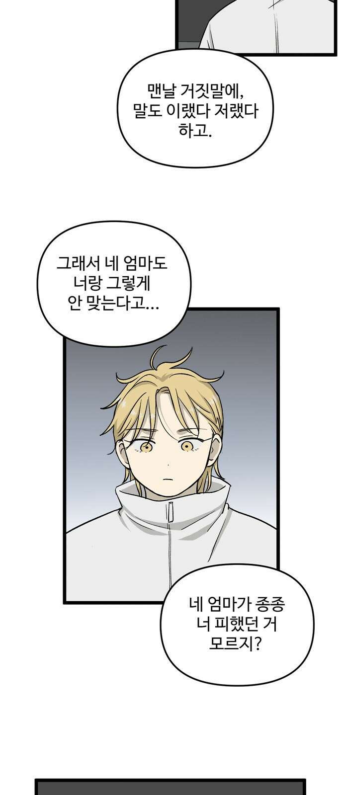 집이 없어 198화. 백은영의 집 (7) 9