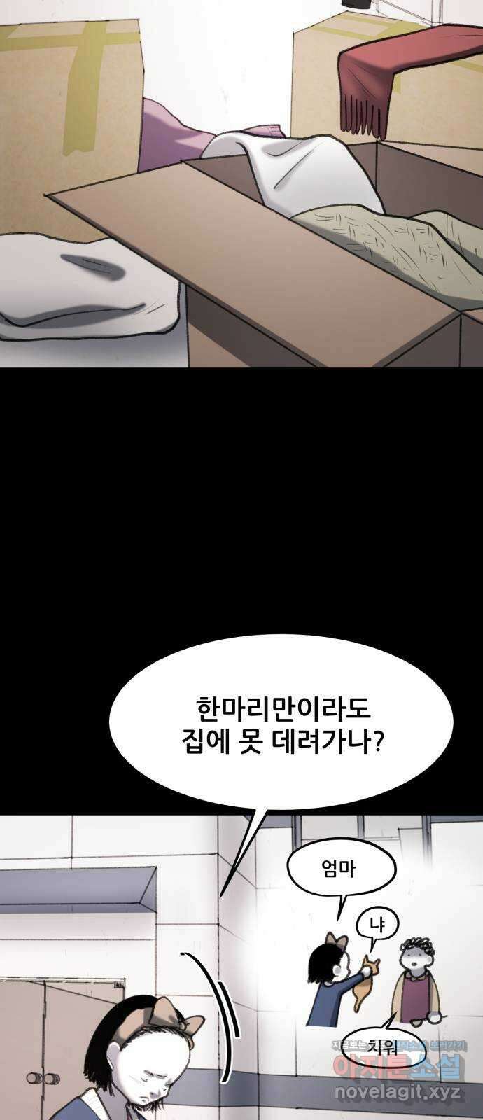 사공은주 37화) 냐아 4