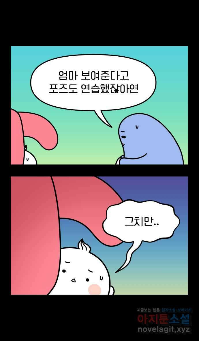 웅크 38화 - 10주차 (4) 3