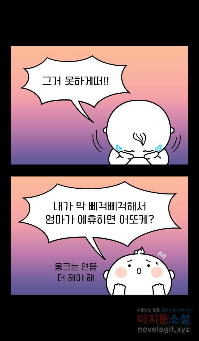 웅크 38화 - 10주차 (4) 4