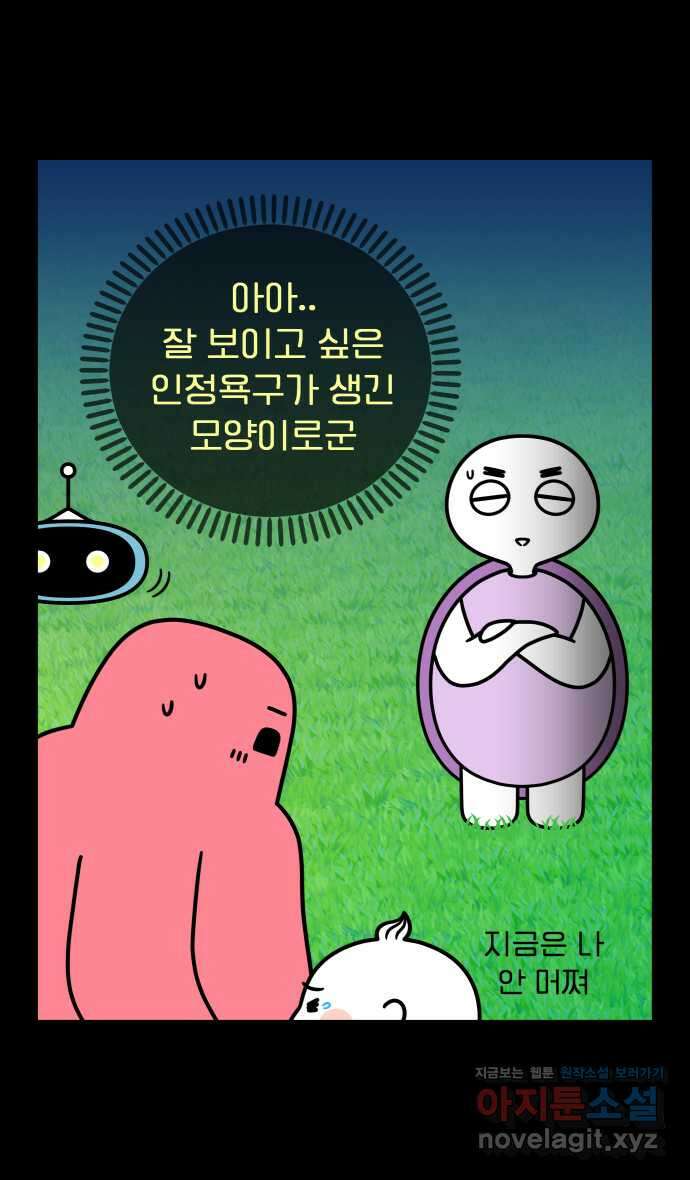 웅크 38화 - 10주차 (4) 5