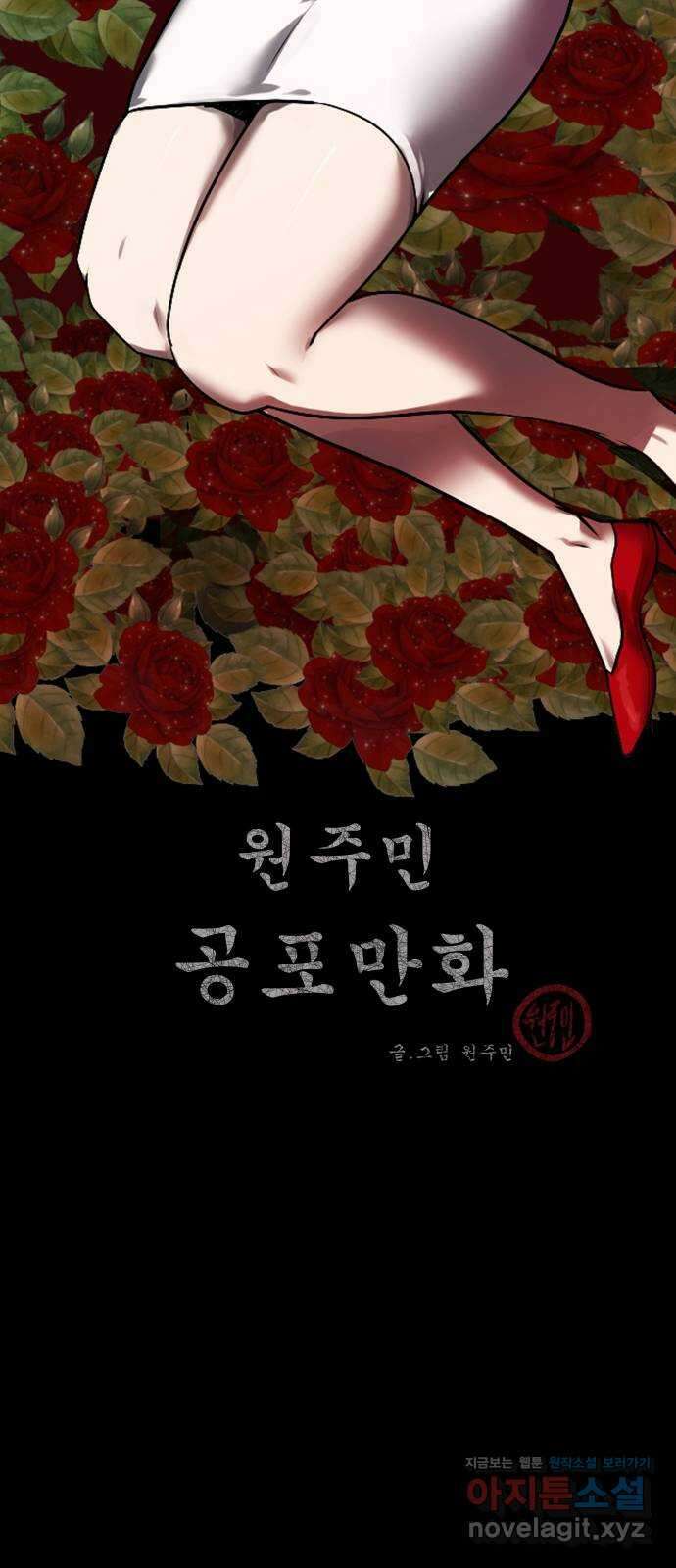 원주민 공포만화 287화 검은 문(2) 2