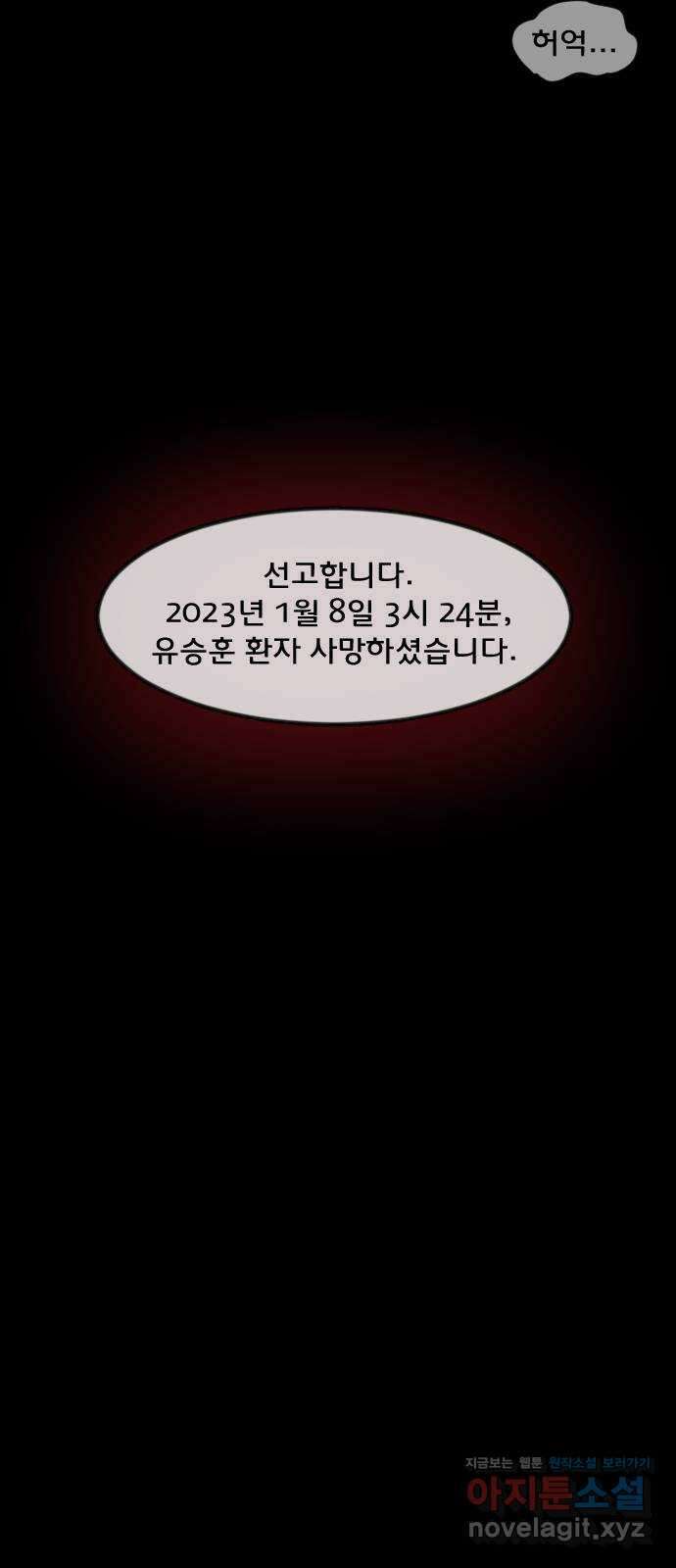 원주민 공포만화 287화 검은 문(2) 13