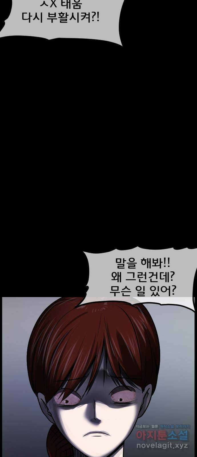 원주민 공포만화 287화 검은 문(2) 16