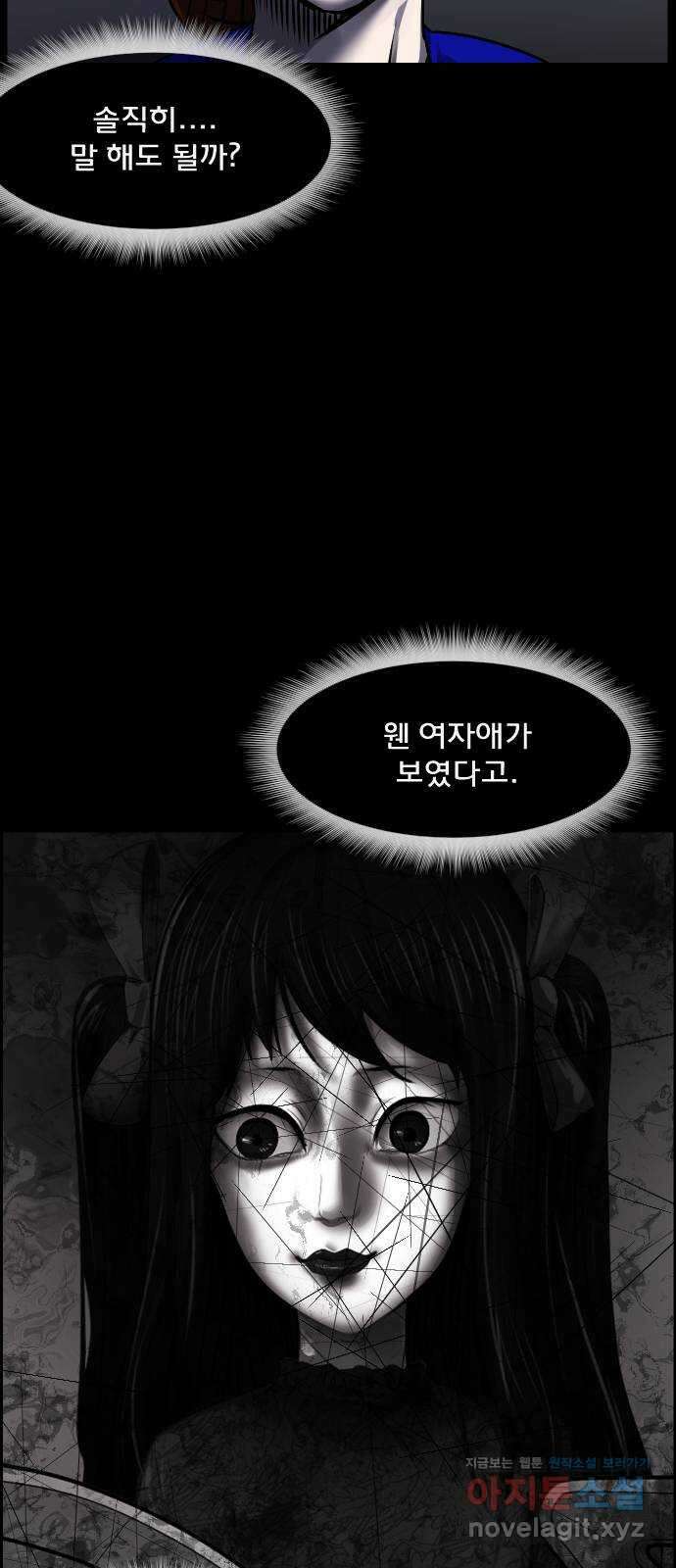 원주민 공포만화 287화 검은 문(2) 17