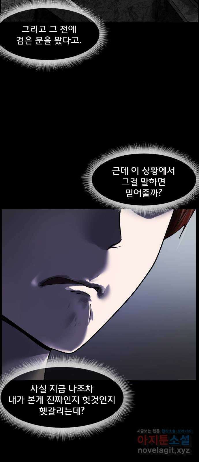 원주민 공포만화 287화 검은 문(2) 18