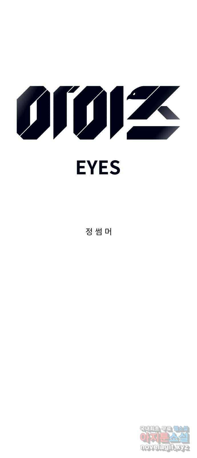 아이즈 89화 6