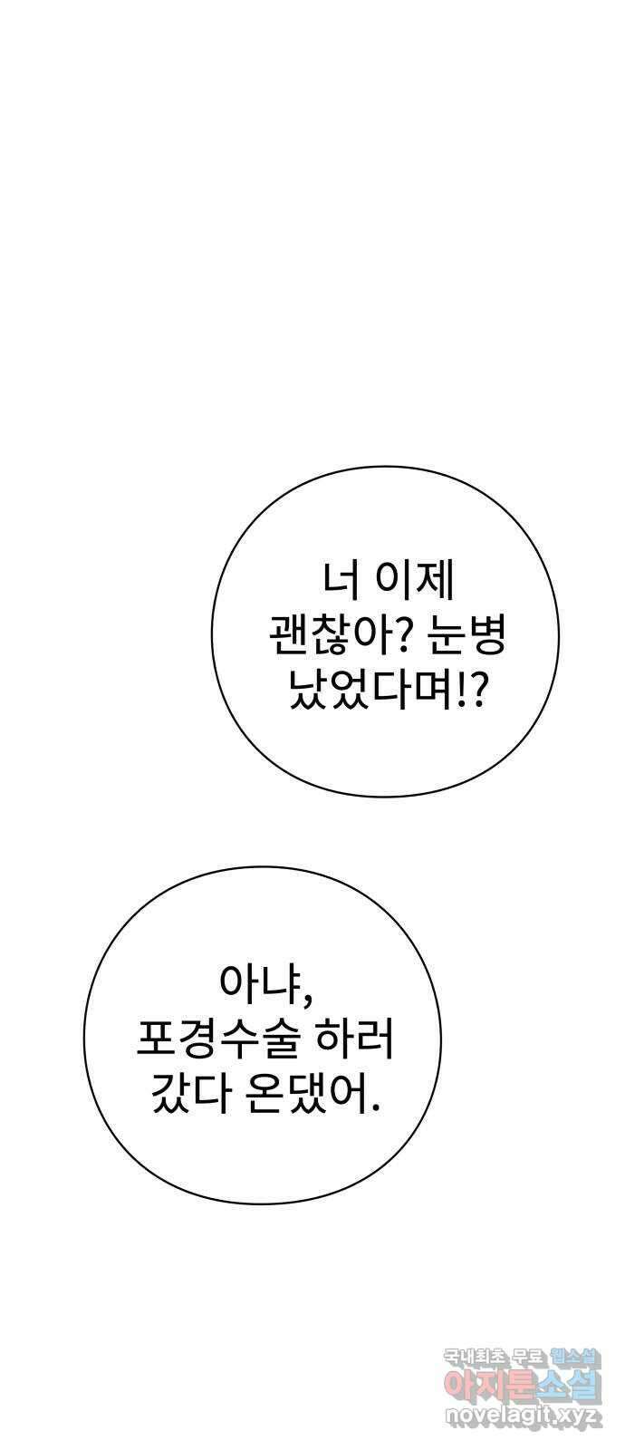 아이즈 89화 7