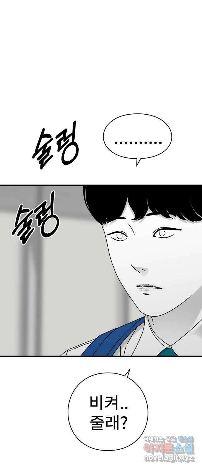 아이즈 89화 8
