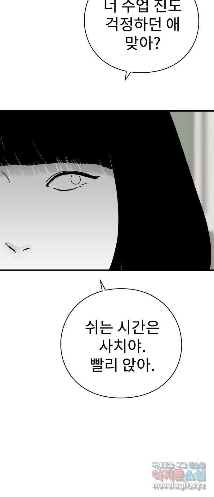 아이즈 89화 25