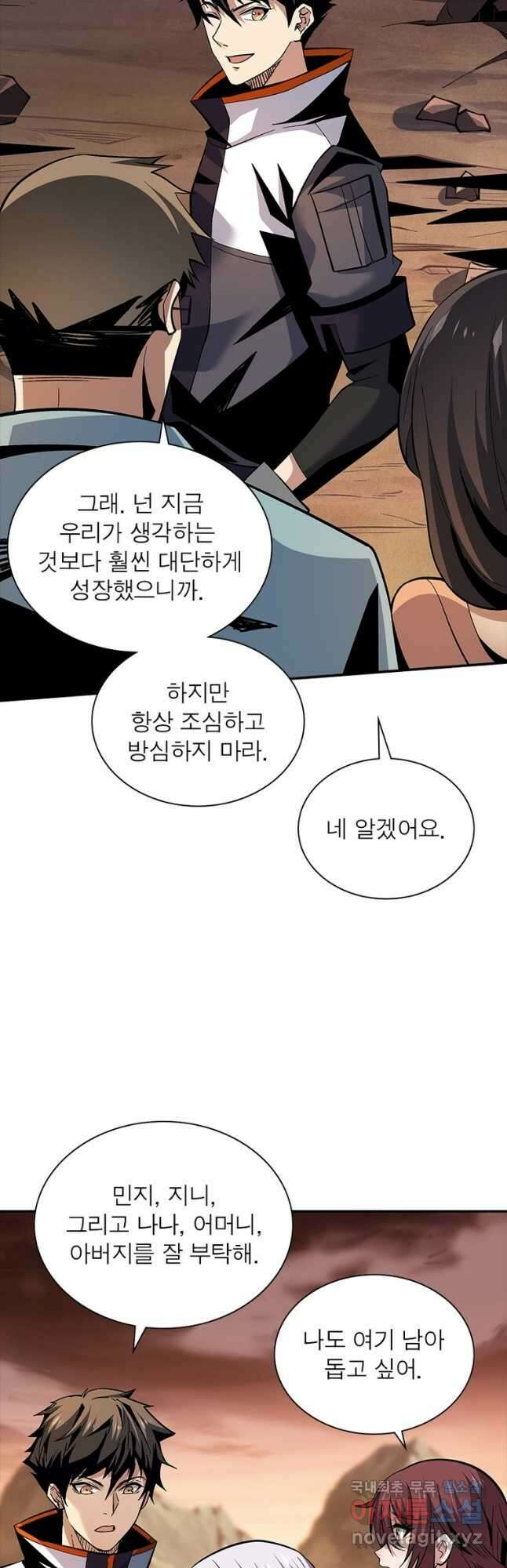 리부트 시스템 128화 5