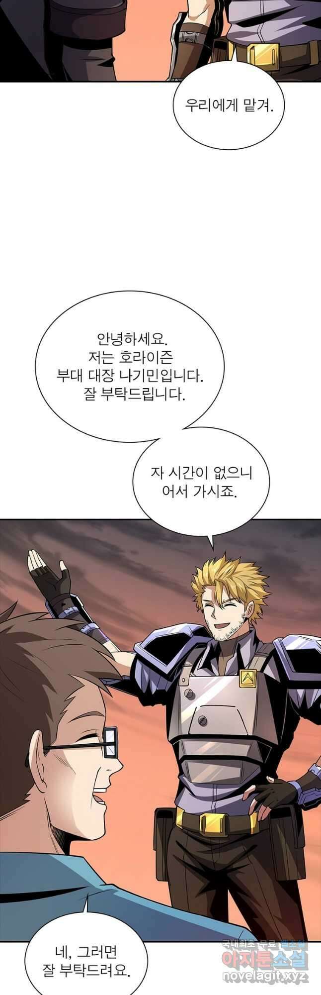 리부트 시스템 128화 14