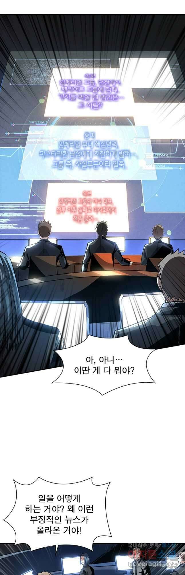 리부트 시스템 128화 22