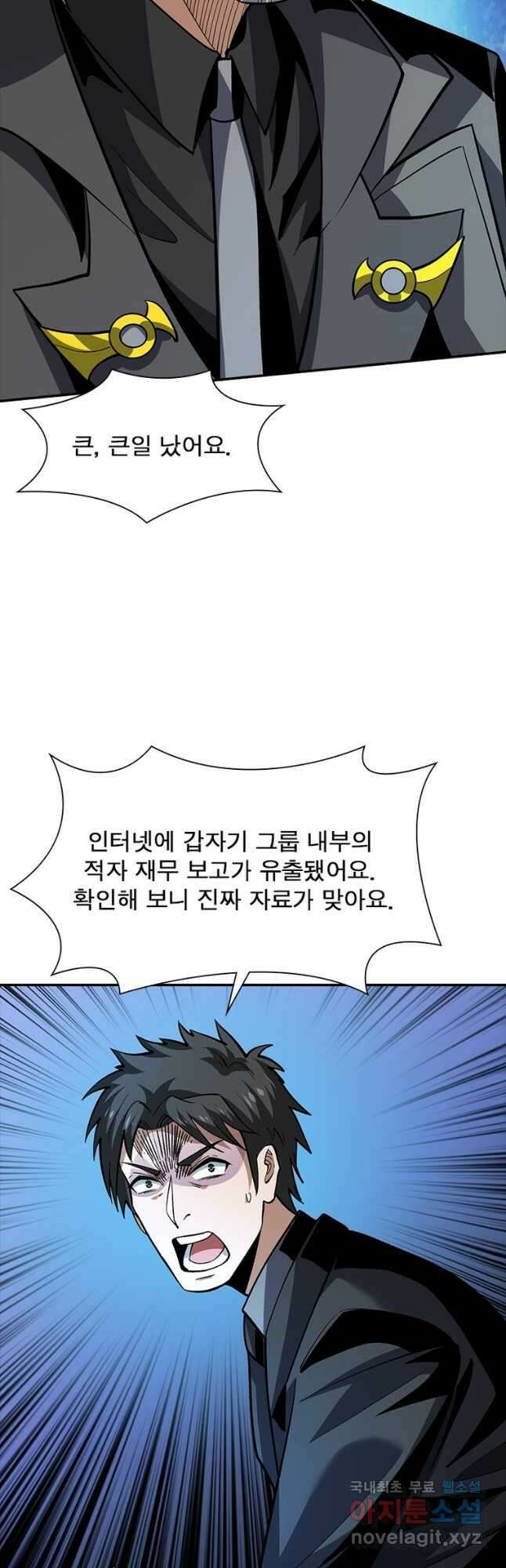 리부트 시스템 128화 24
